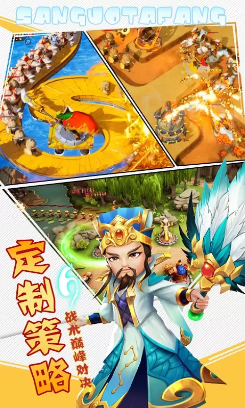 三国之空城计免费手机版