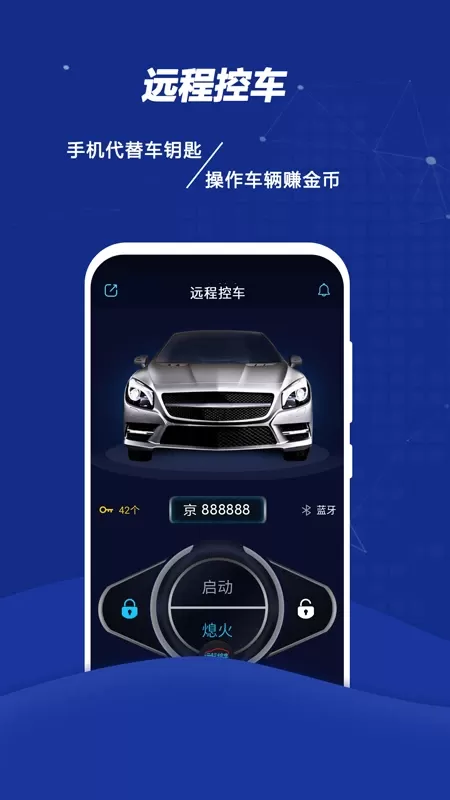远程控车官方正版下载