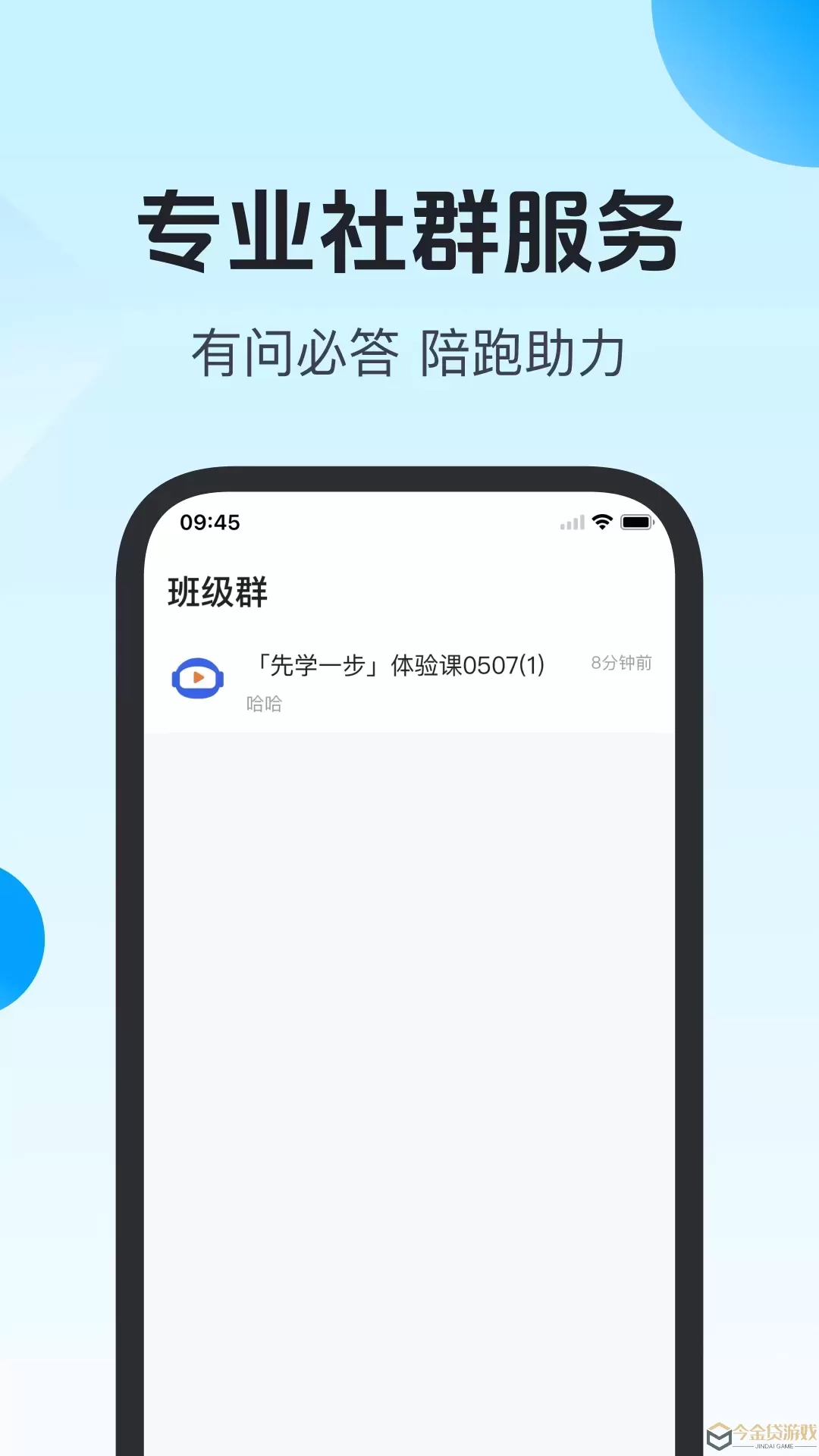 先学一步app最新版