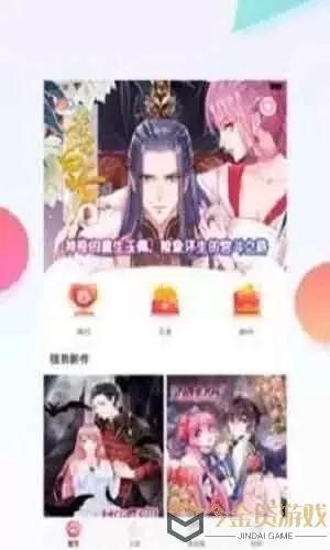 魔师道祖漫画安卓最新版