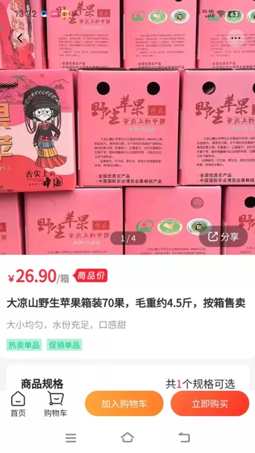 鲜果多多老版本下载