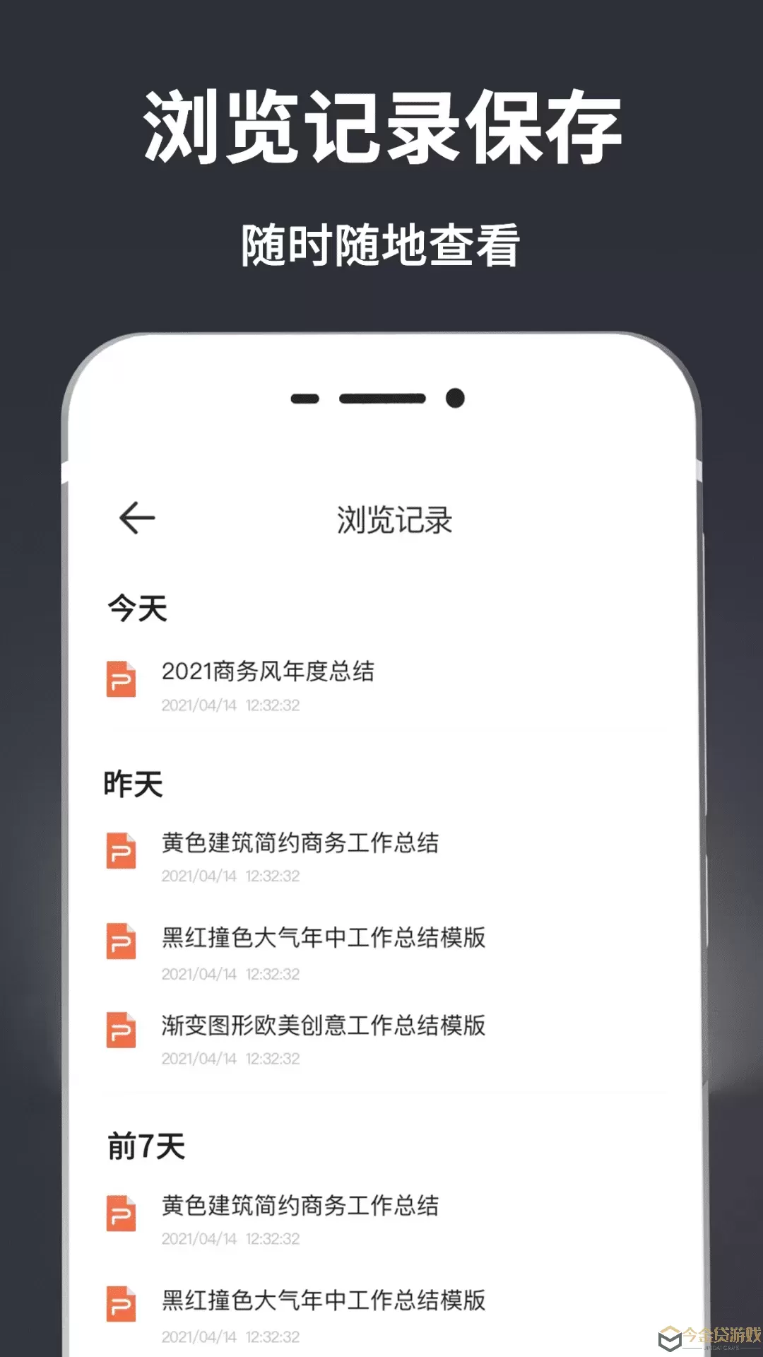 PPT模板下载新版