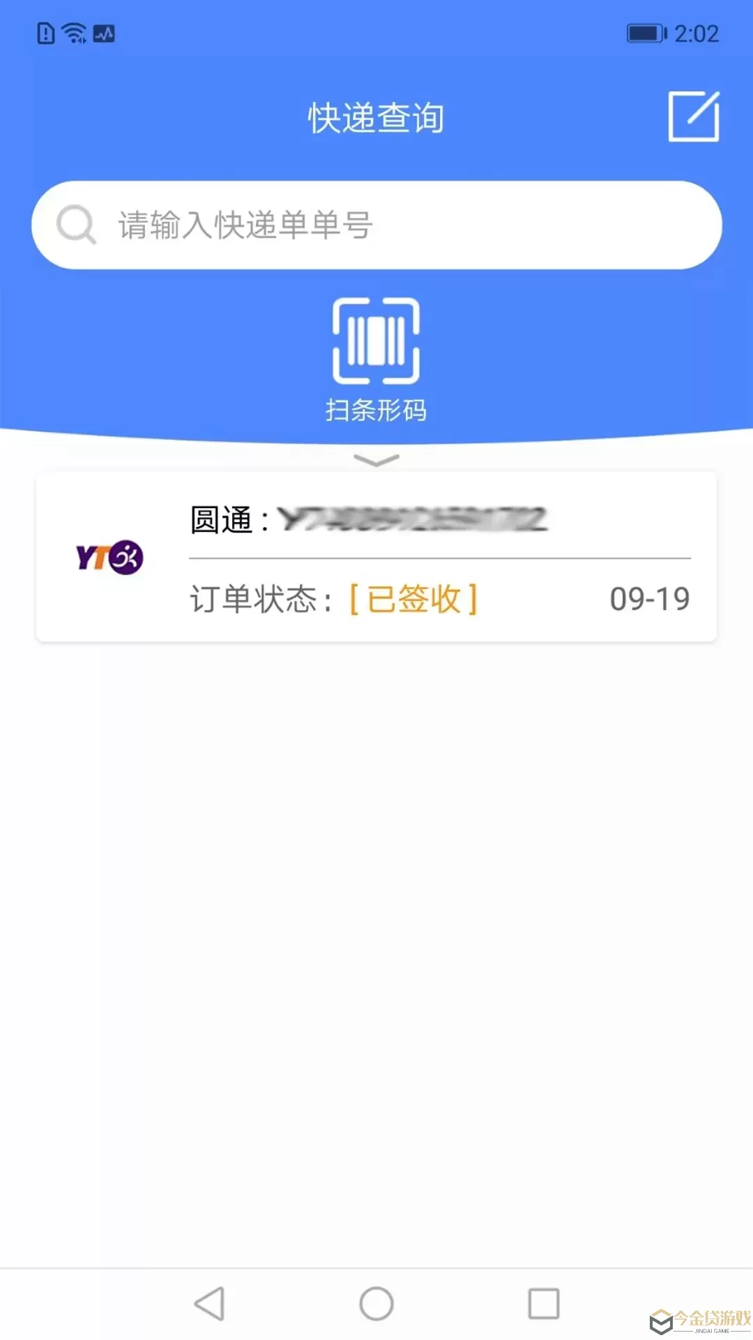 查查快递管家官网版手机版