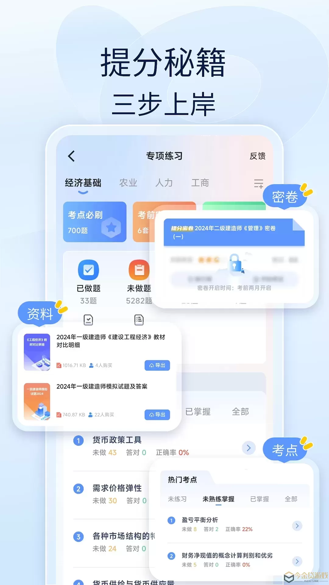 造价师好题库app下载