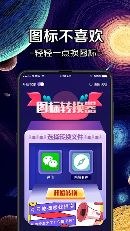 换图标icon官网正版下载