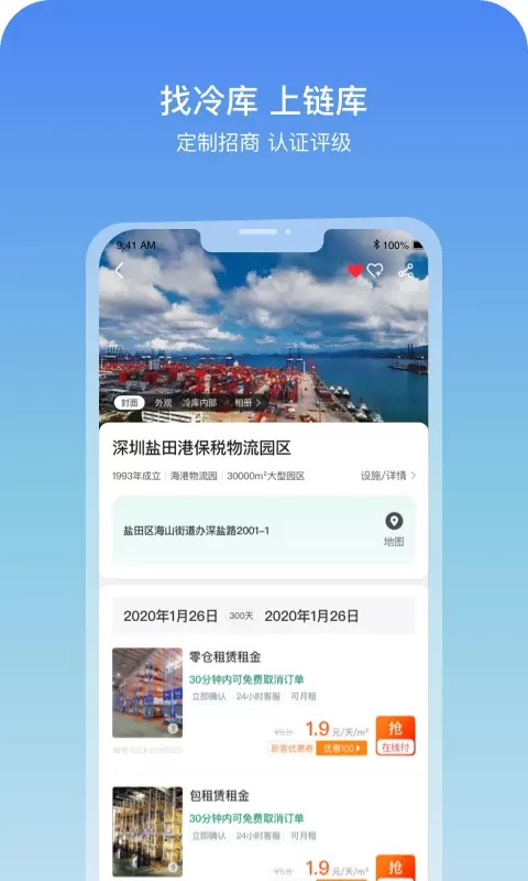 链库官网版app