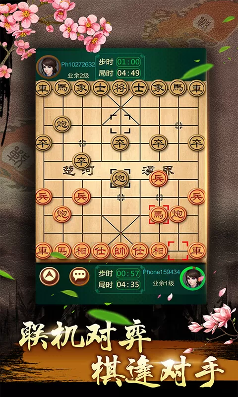 中国象棋残局大师手游版下载