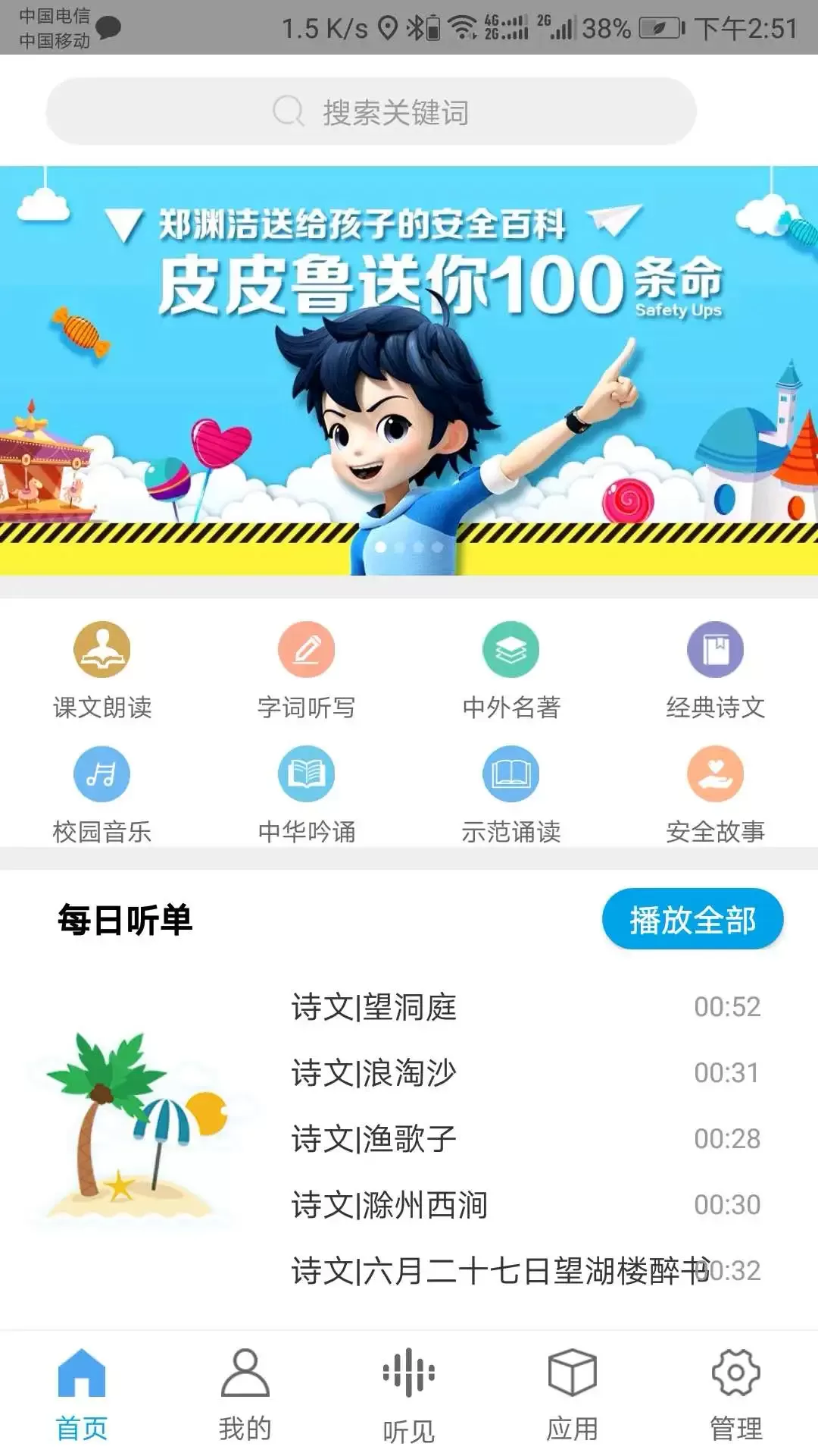 听见时代app最新版