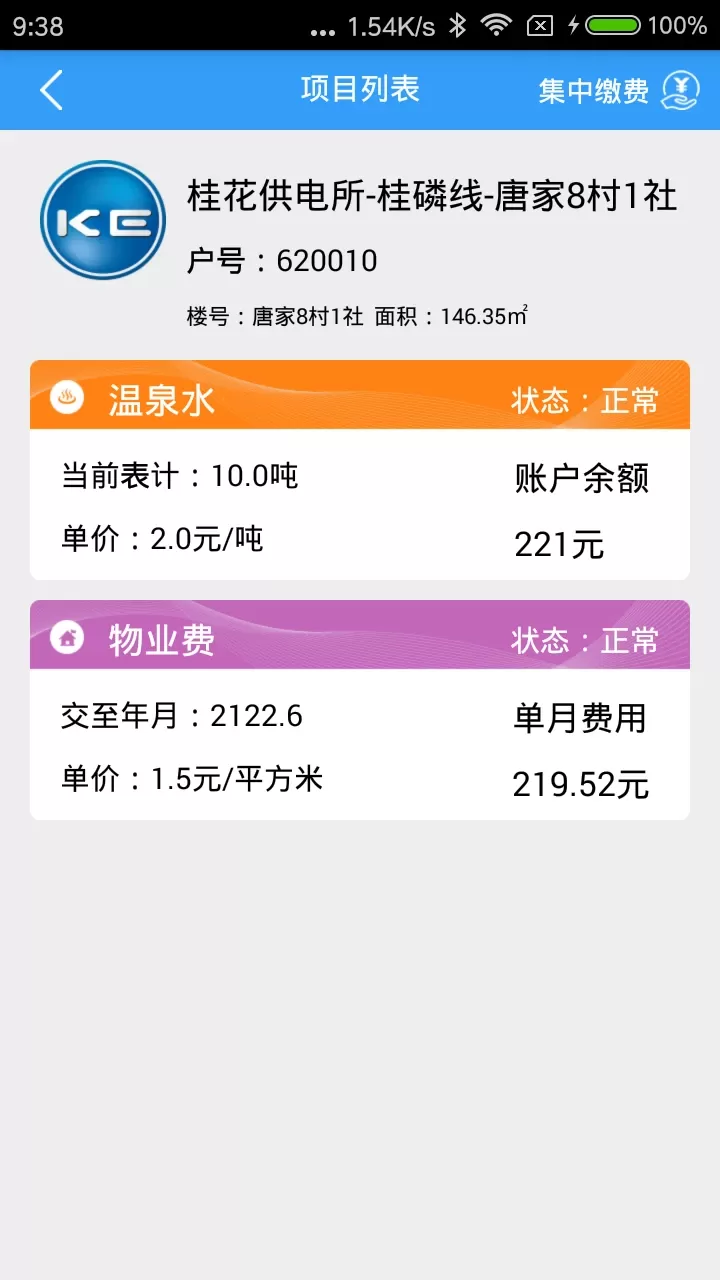 多表易缴费app最新版