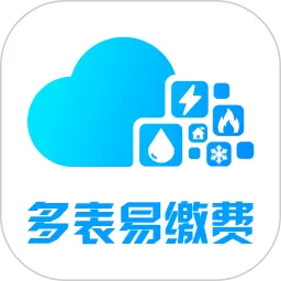 多表易缴费app最新版