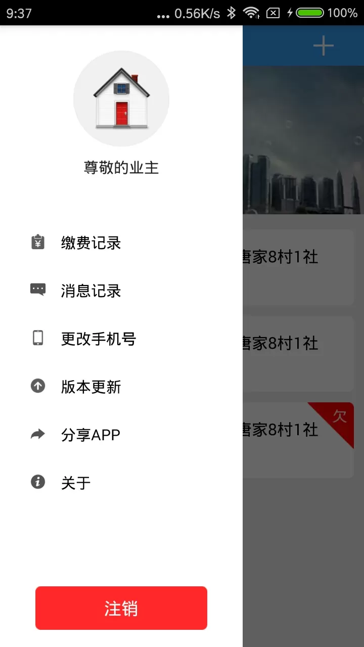 多表易缴费app最新版