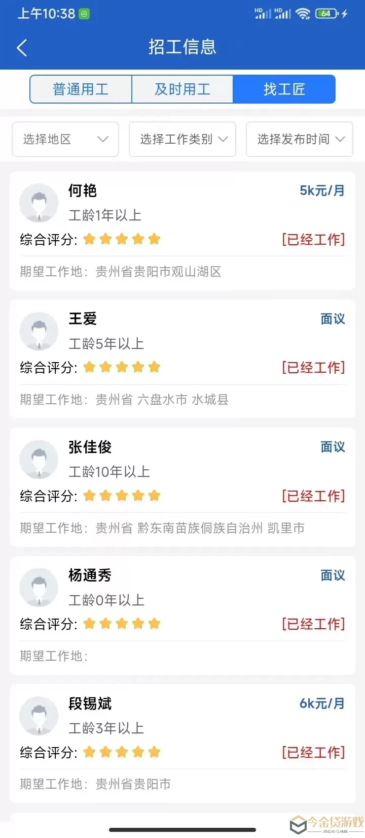 工匠行官网版app