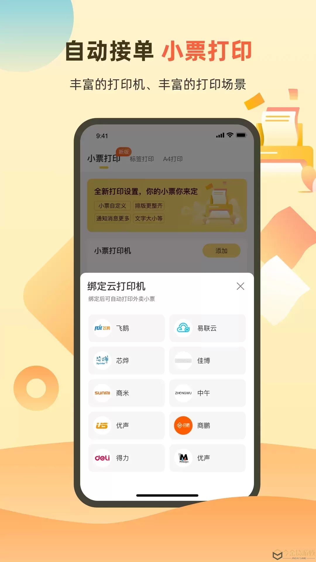 送件侠OMS官网版app