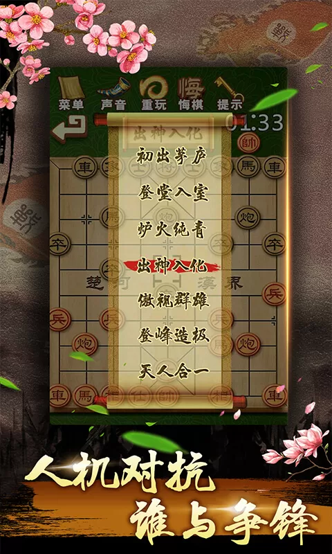 中国象棋残局大师手游版下载