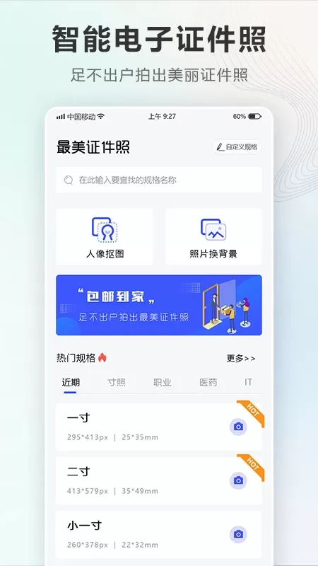 智能电子证件照相机下载app