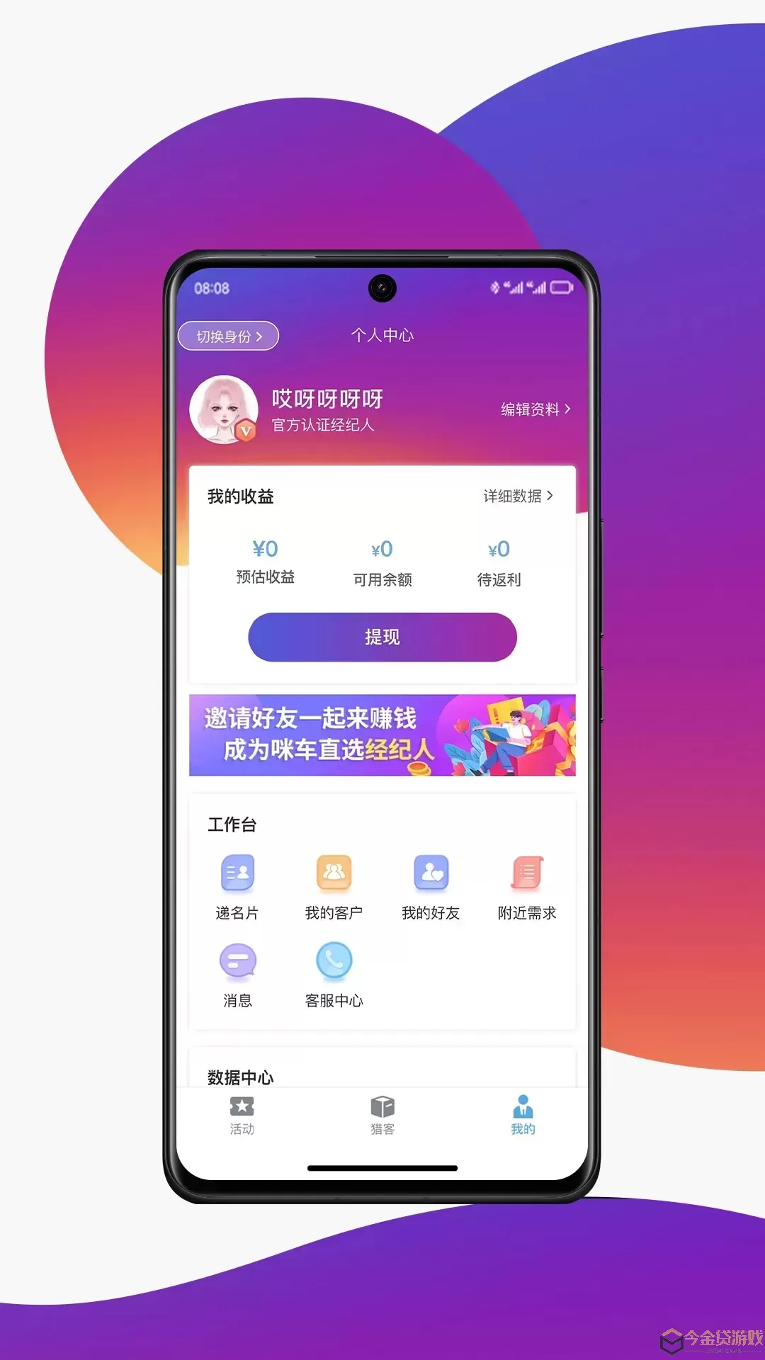 咪车直选app最新版