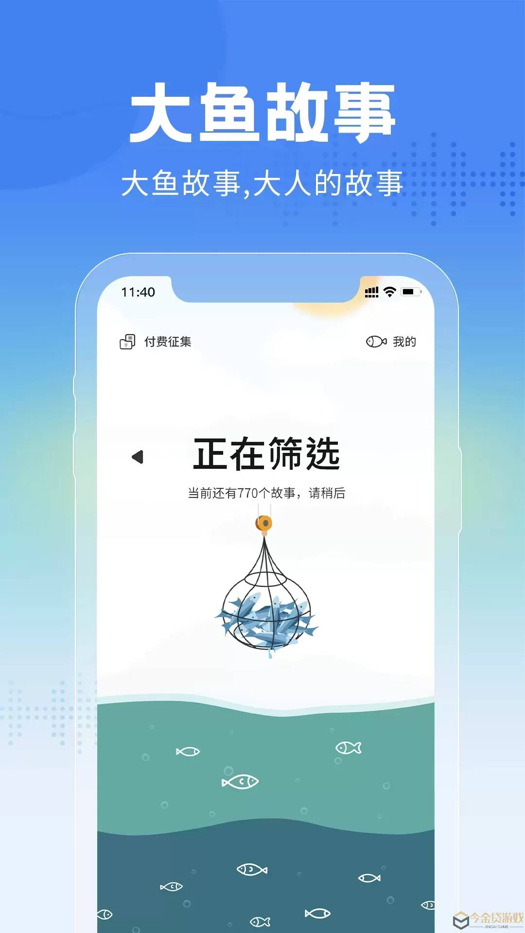 大鱼故事app安卓版