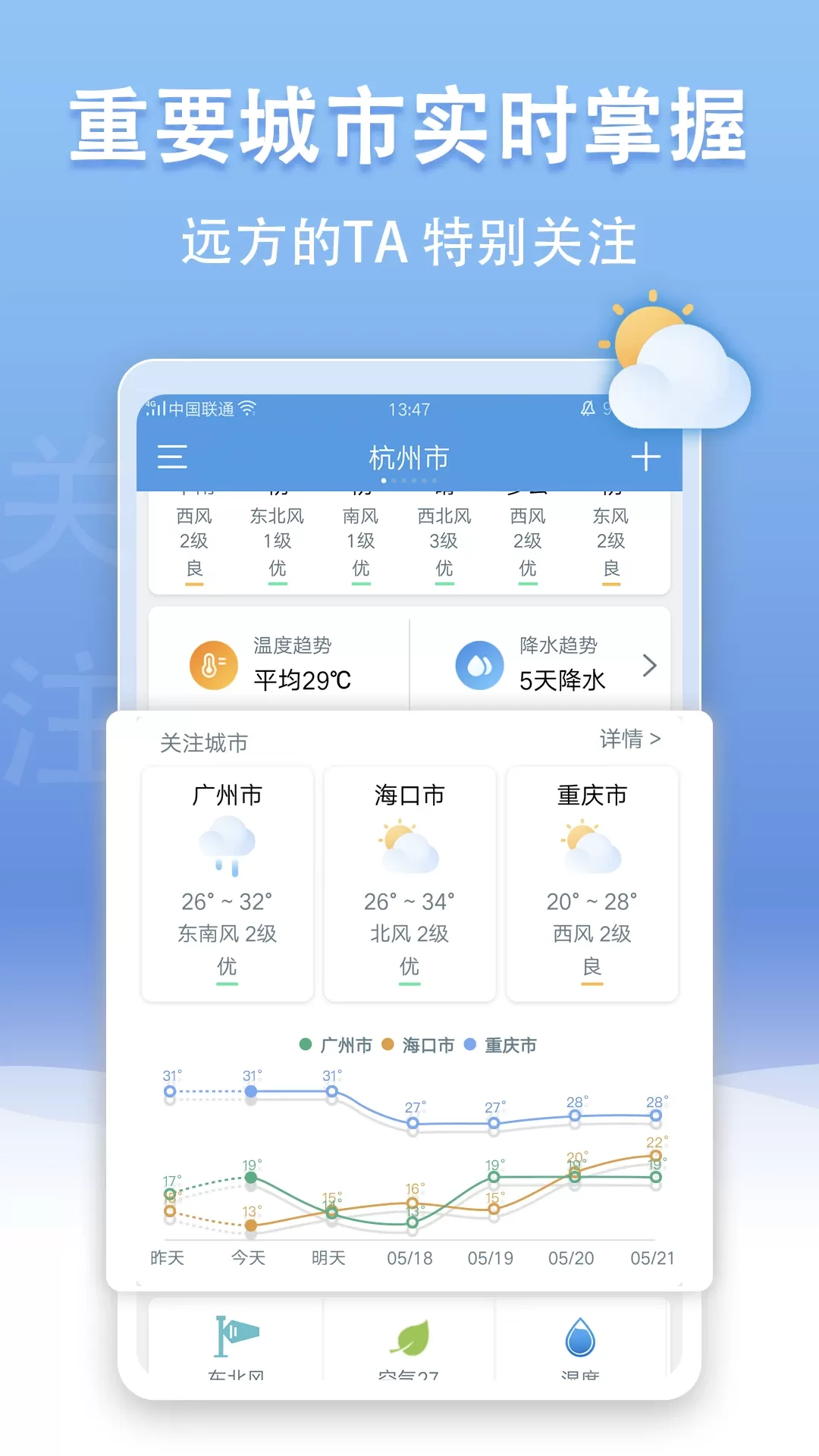 天气王免费下载