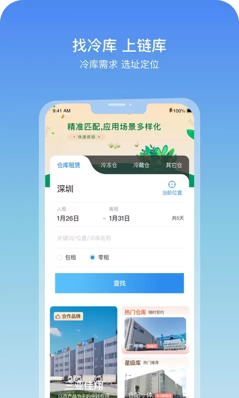 链库官网版app