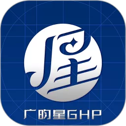 广昀星GHP下载最新版本