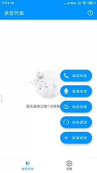 通话录音Proapp下载