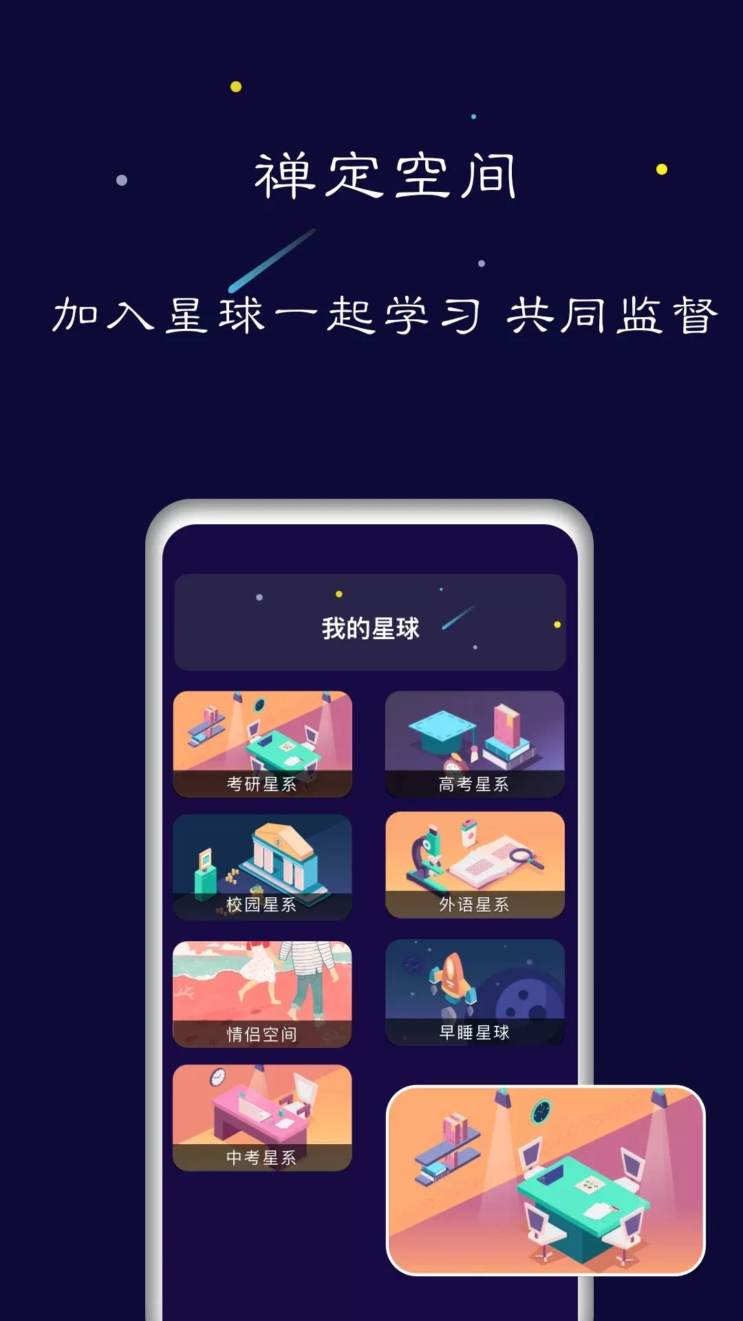 禅定空间下载app