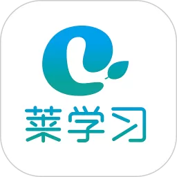 莱学习app最新版