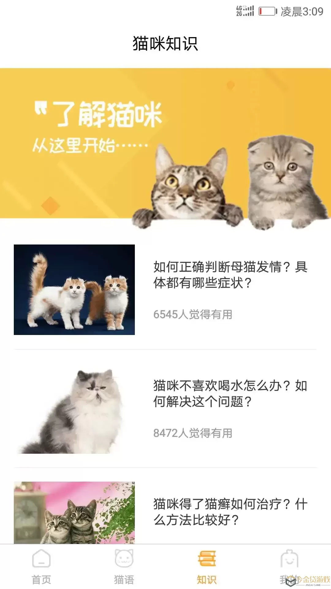 猫咪翻译器app下载