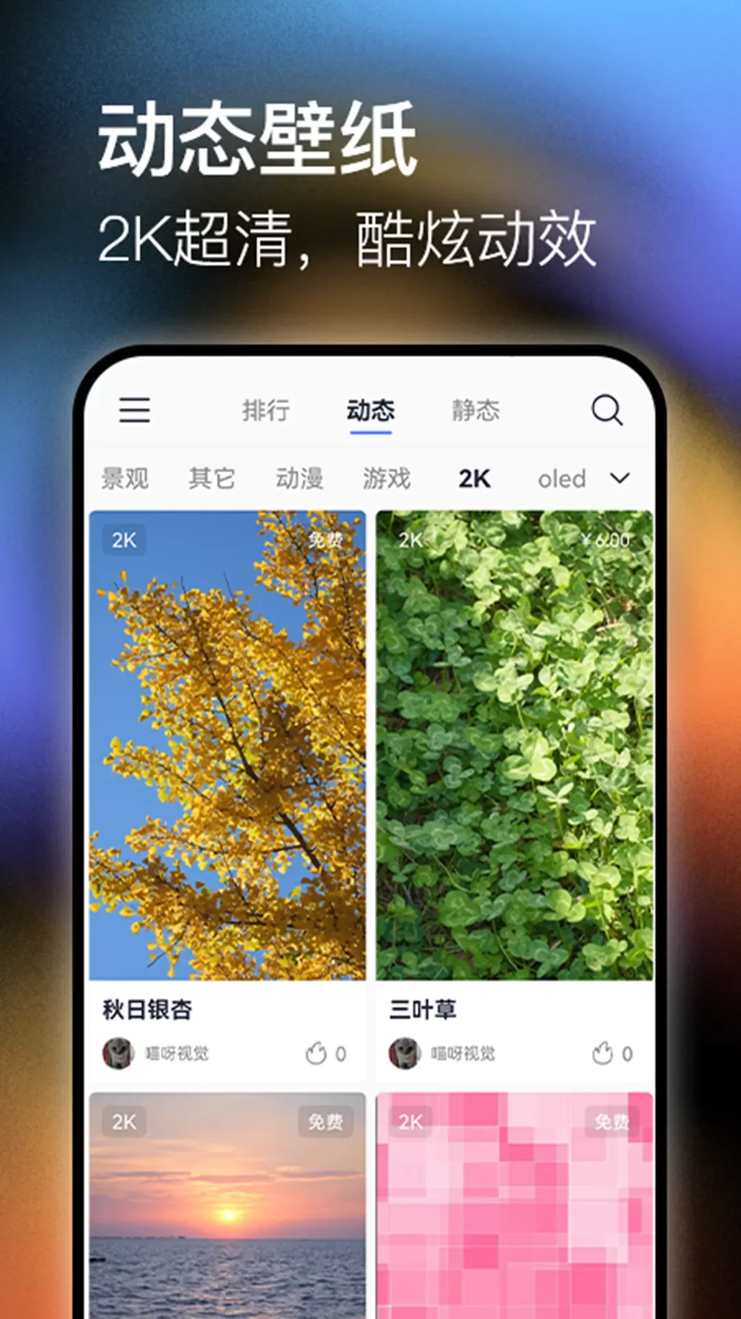 极壁纸官网版app