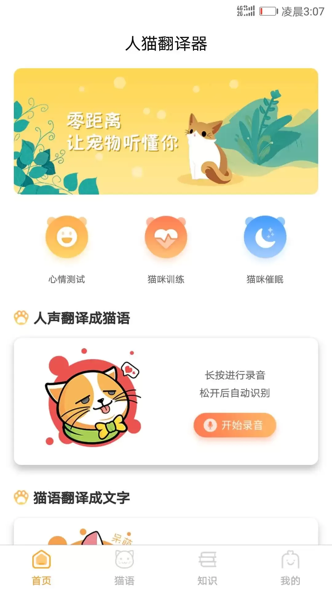 猫咪翻译器app下载