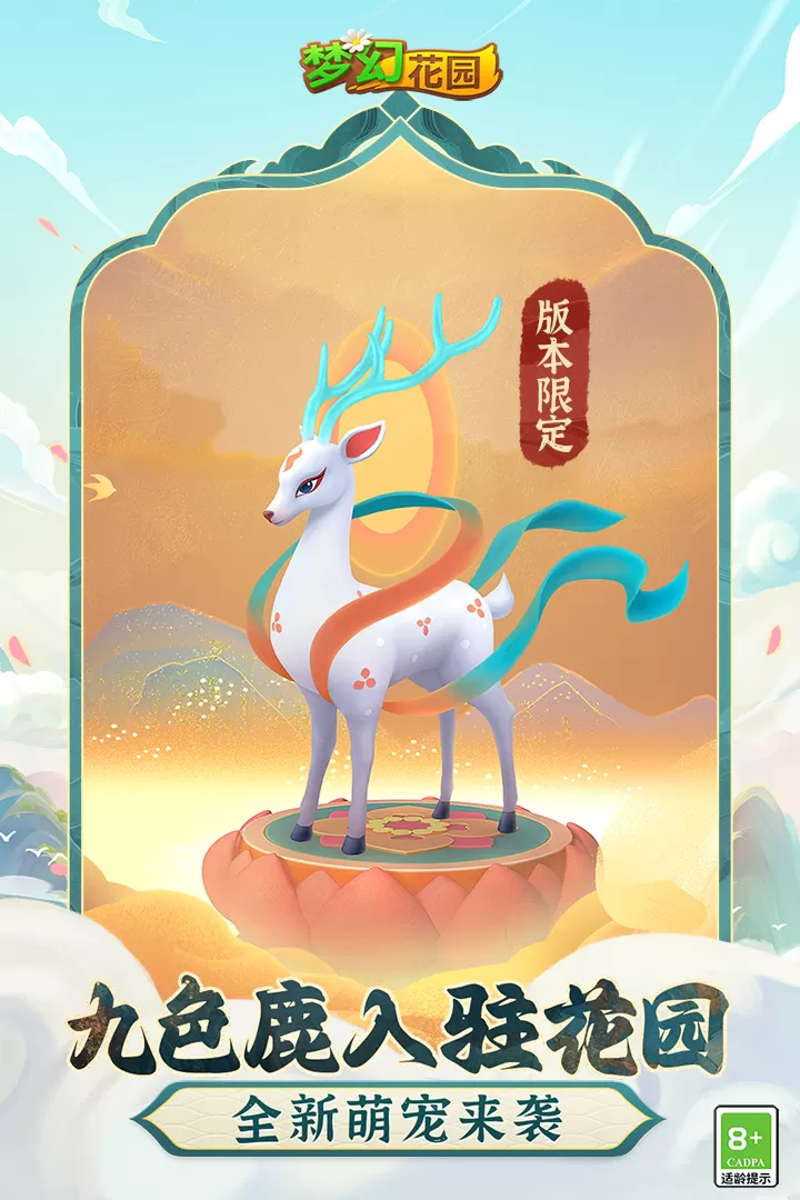 梦幻花园最新版app