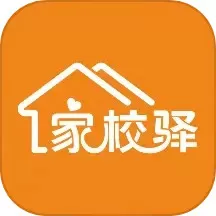 家校驿下载官方正版