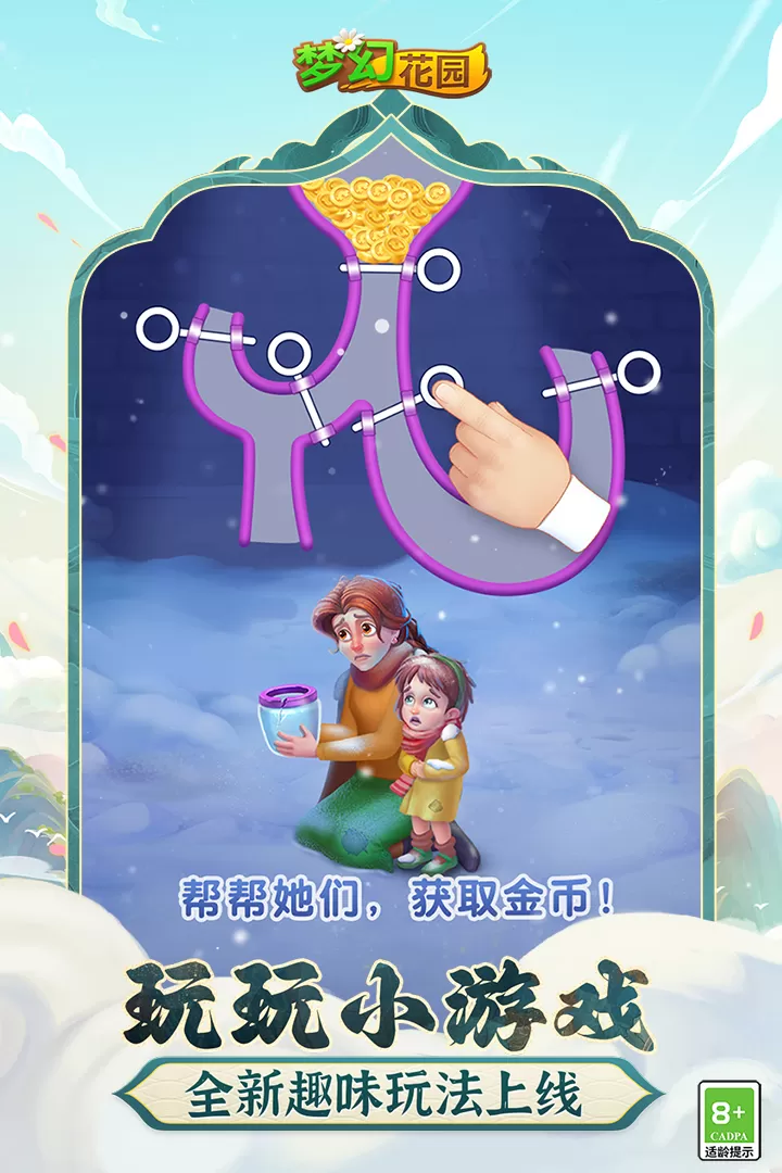 梦幻花园最新版app