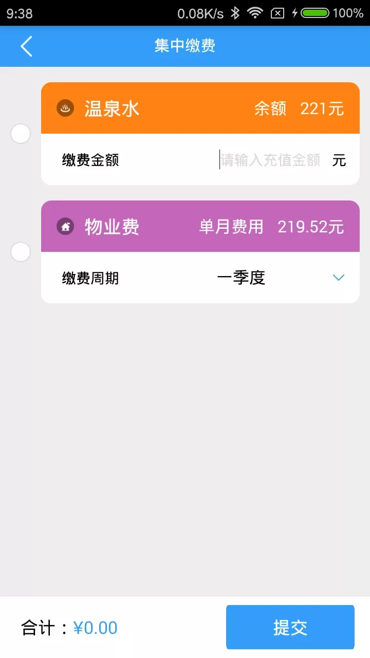 多表易缴费app最新版