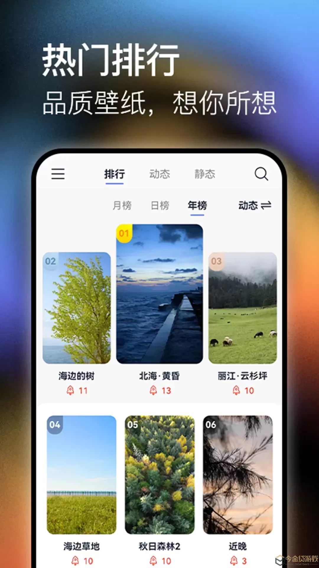 极壁纸官网版app