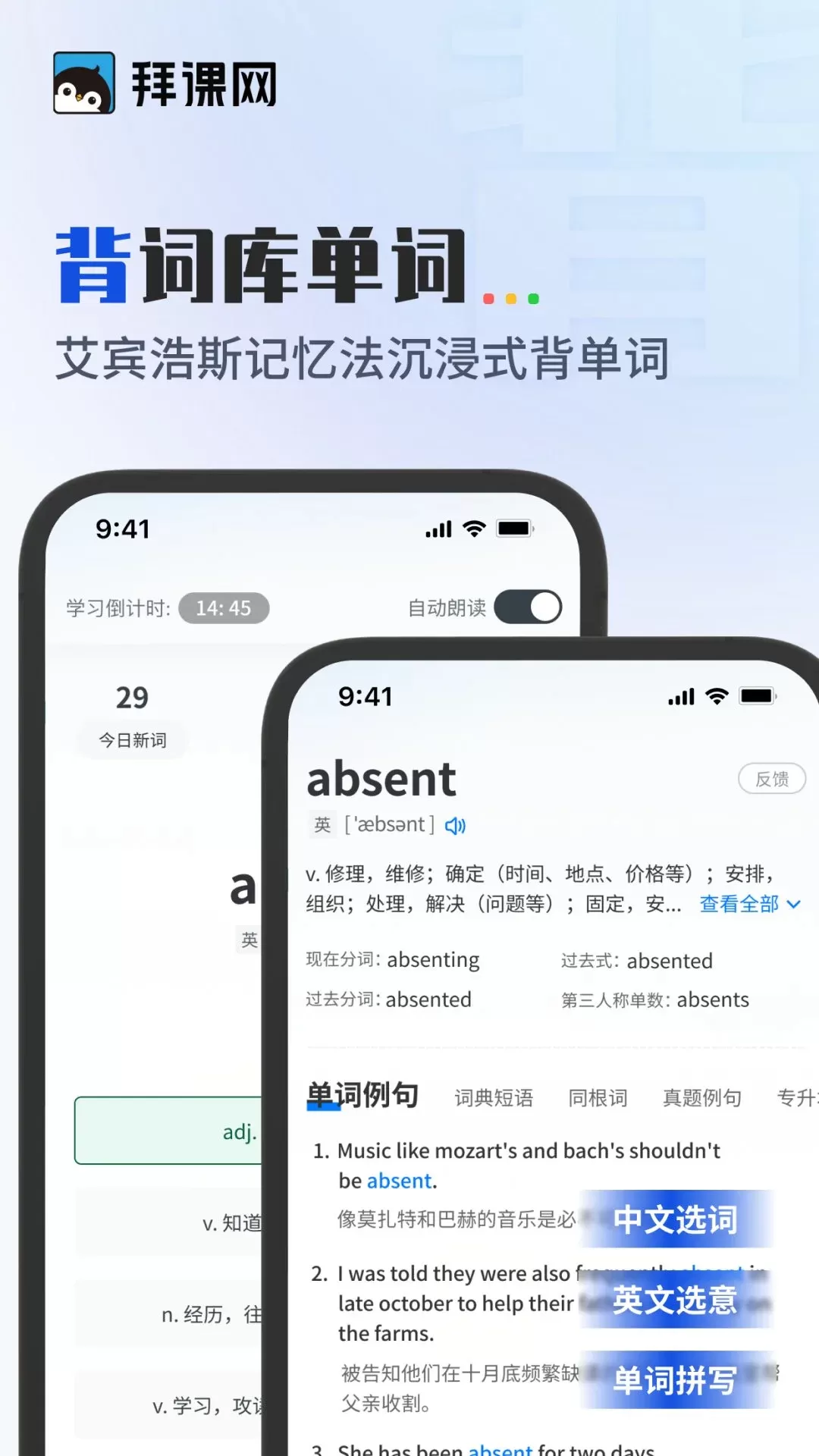 拜课网专升本app下载