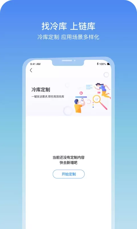 链库官网版app