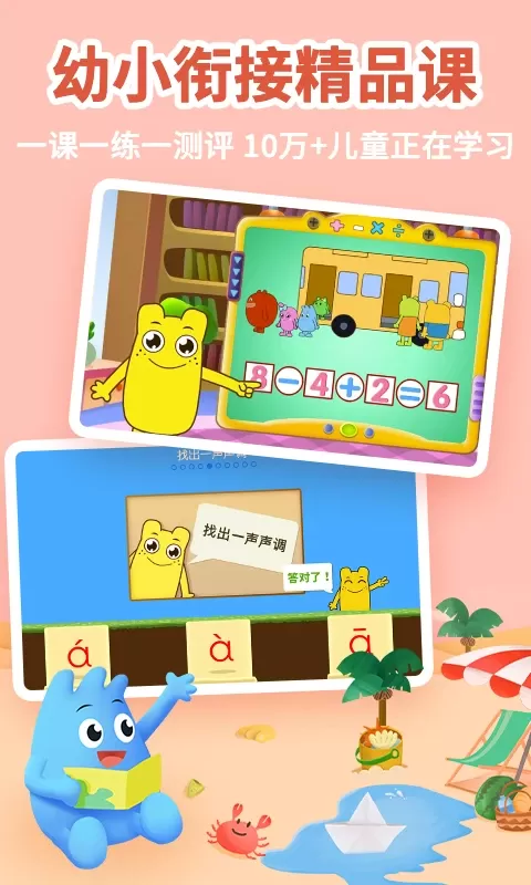 幼升小全课程官网版app