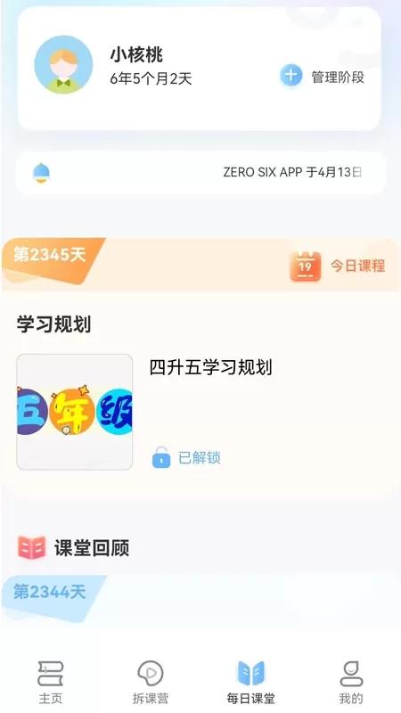 Zero Six最新版本下载