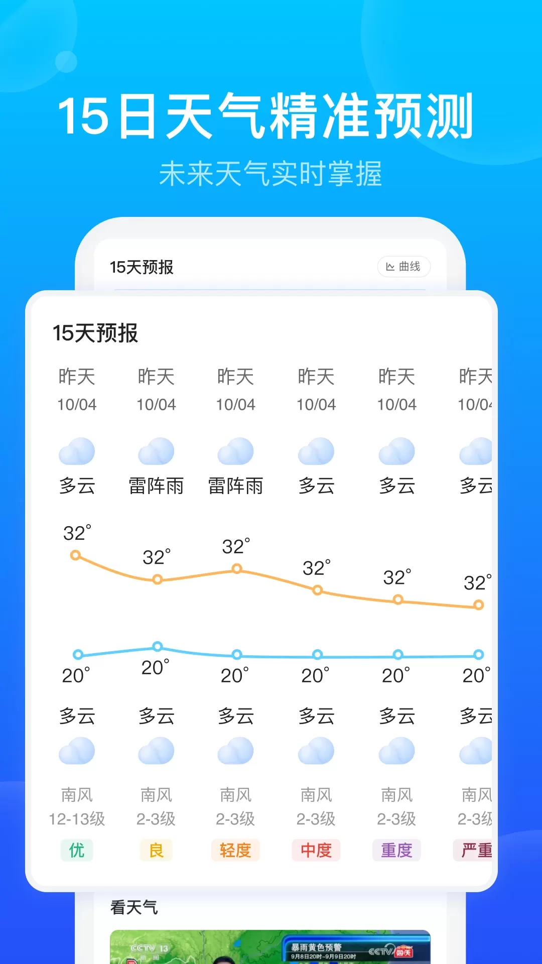 天气预报下载安卓