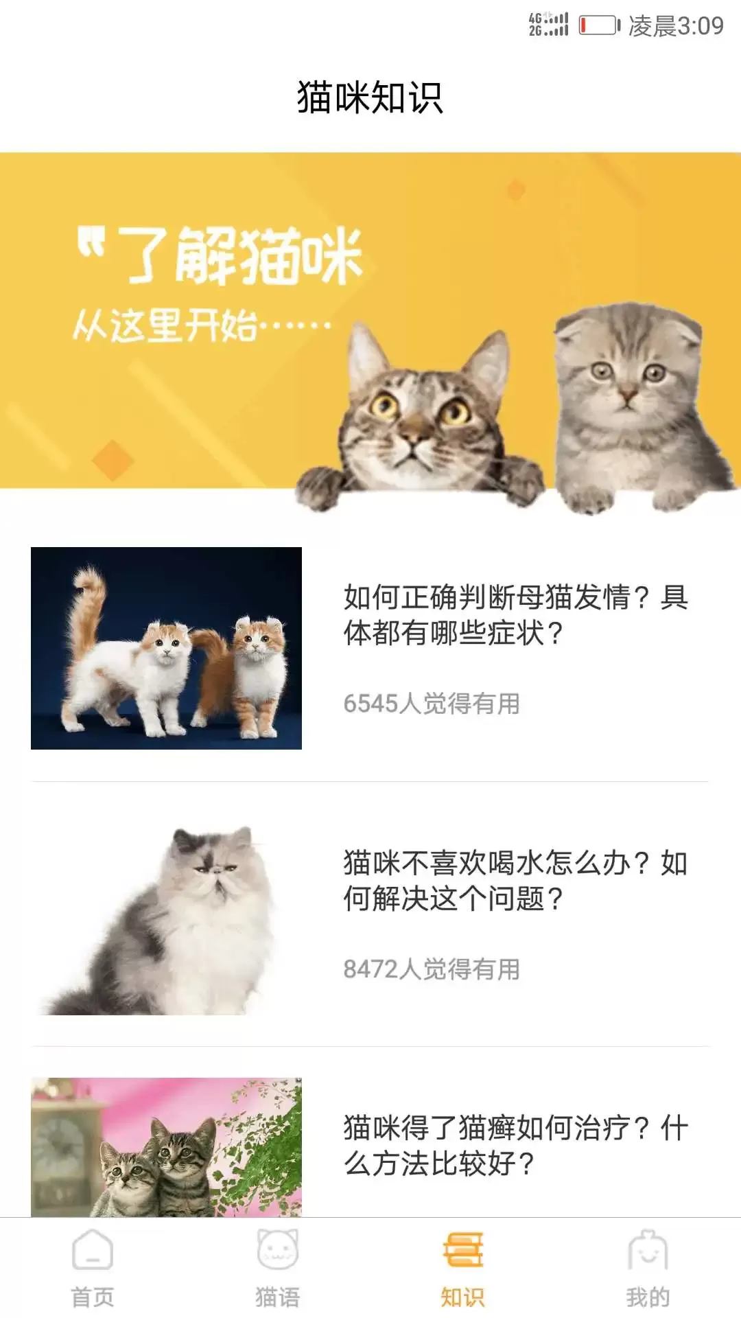 猫咪翻译器app下载