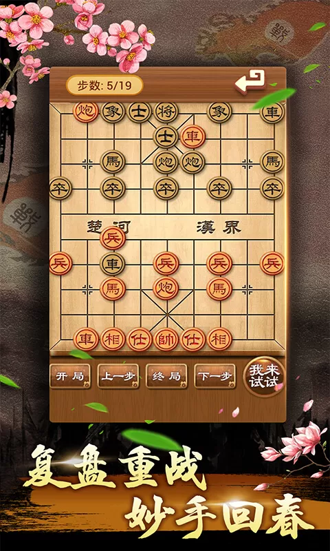 中国象棋残局大师手游版下载