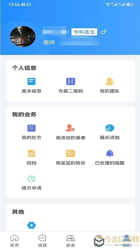 慢病管理医护端下载app