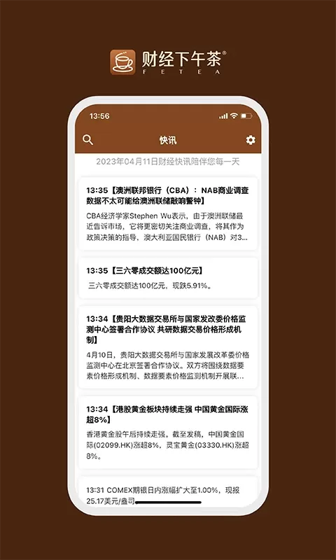 财经下午茶下载app