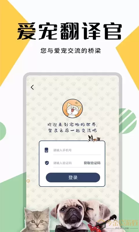 猫狗翻译器软件下载最新版