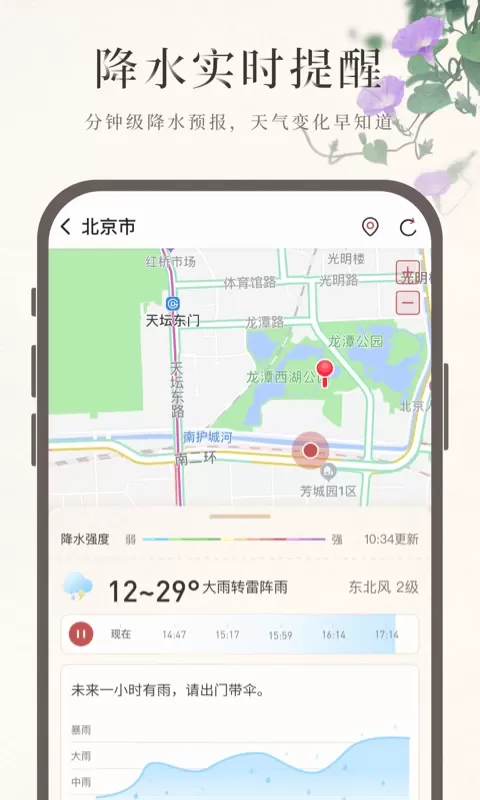 诸葛天气app最新版