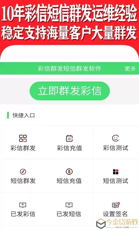 彩信群发官网版app