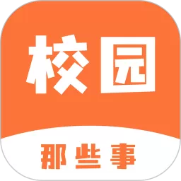 校园那些事下载app