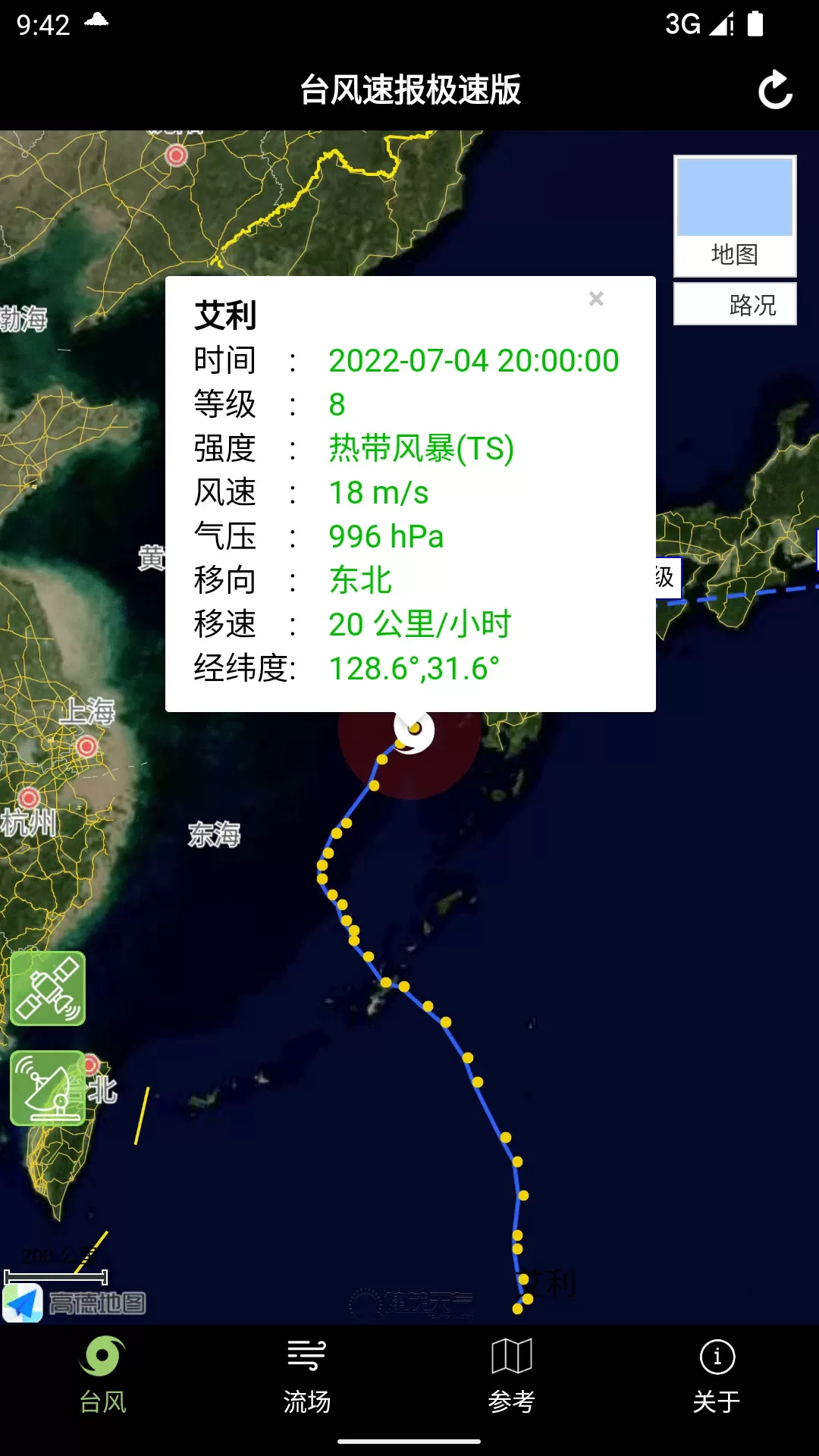 台风速报极速版下载最新版