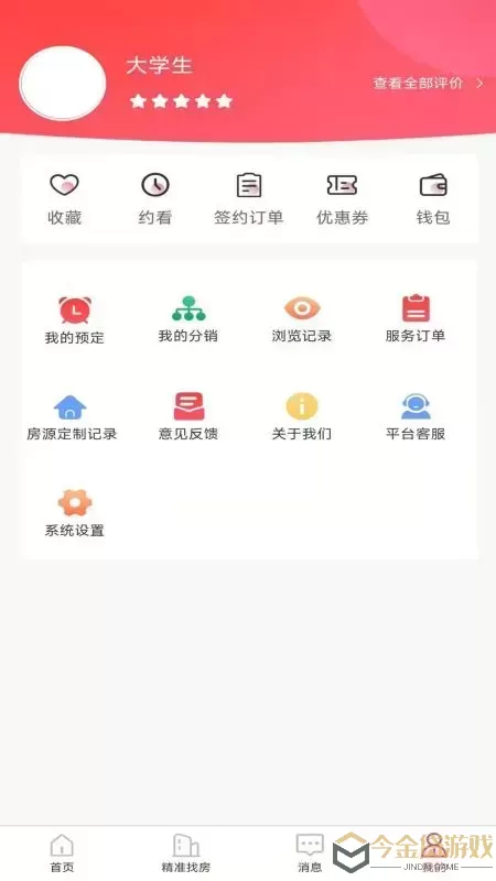 全民掌上租房官网版下载